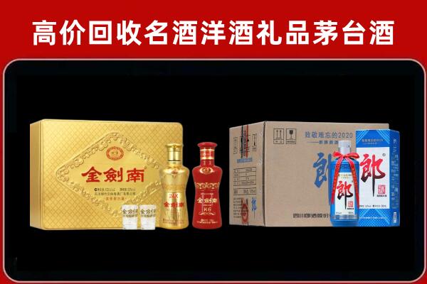佛山市南海回收剑南春酒